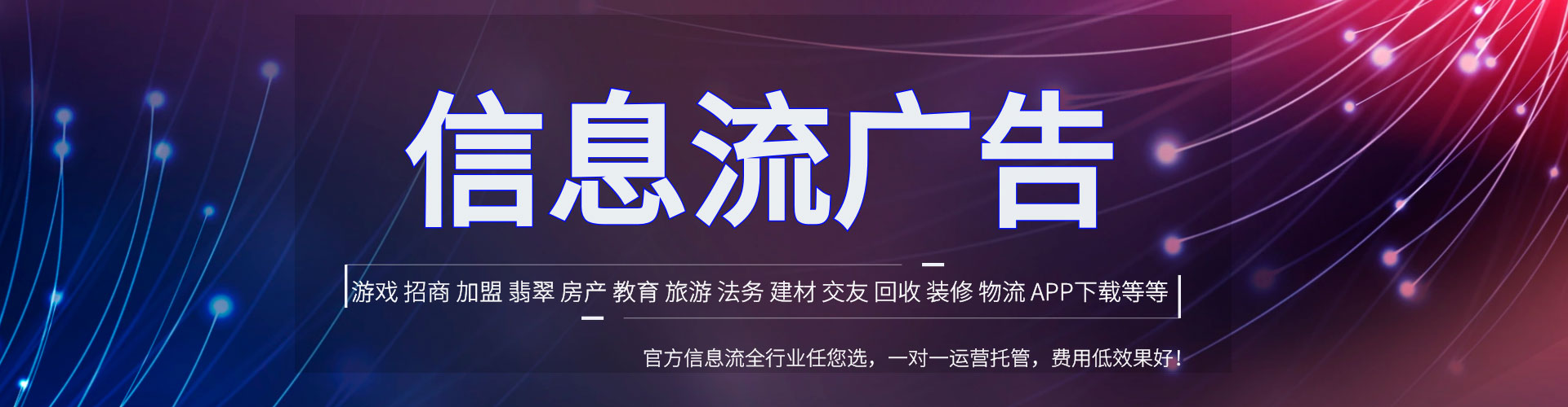 琼海信息流营销